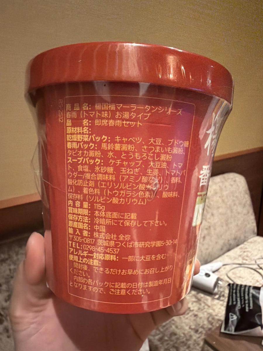 楊國福番茄麻辣燙 (番茄味即席春雨)