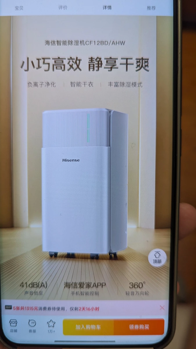 海信智能除濕機 CF12BD/AHW