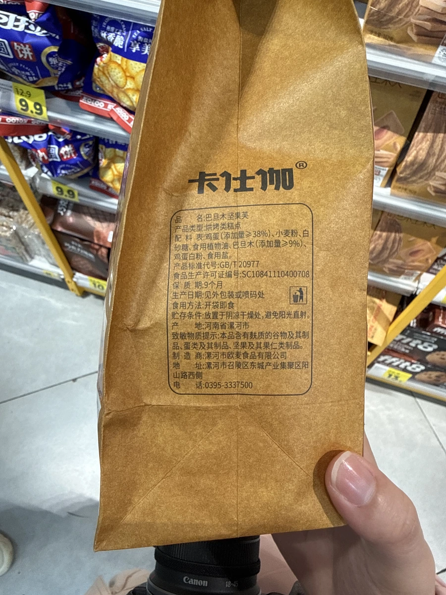 卡仕伽 巴旦木堅果芙