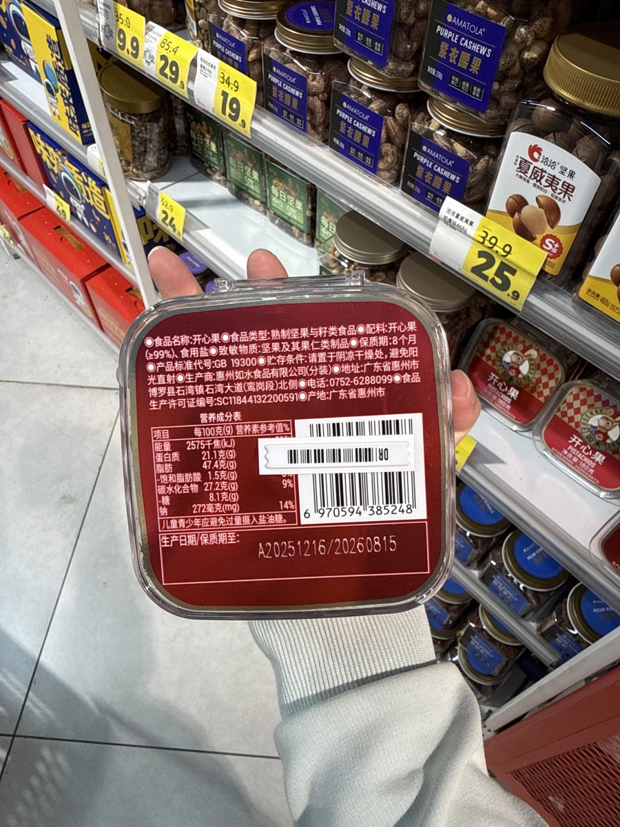 如水牌開心果