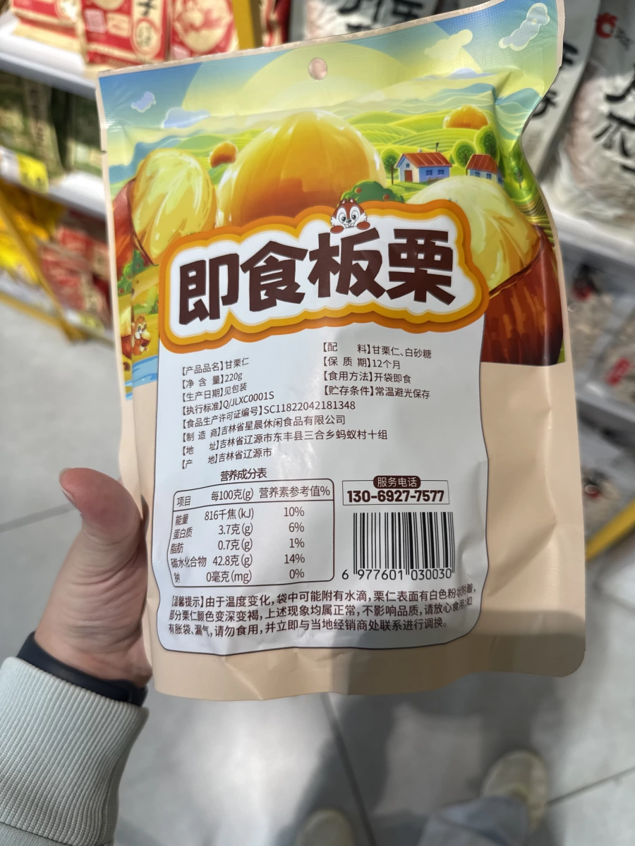 即食板栗