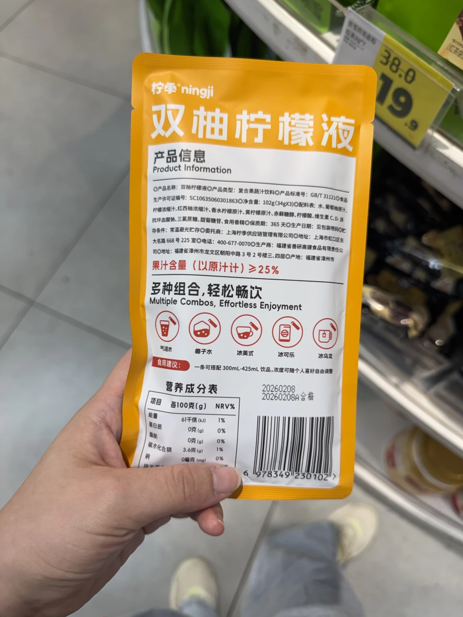 檸季雙柚檸檬液