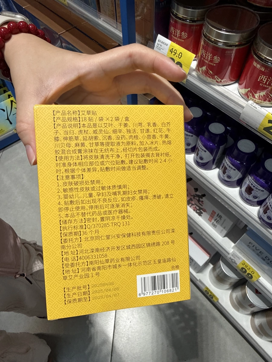 北京同仁堂艾草貼