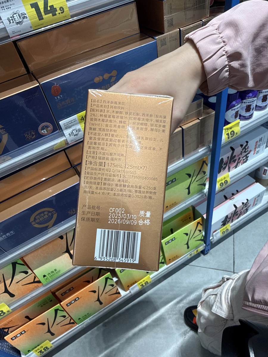 同仁堂 西洋參莓果飲