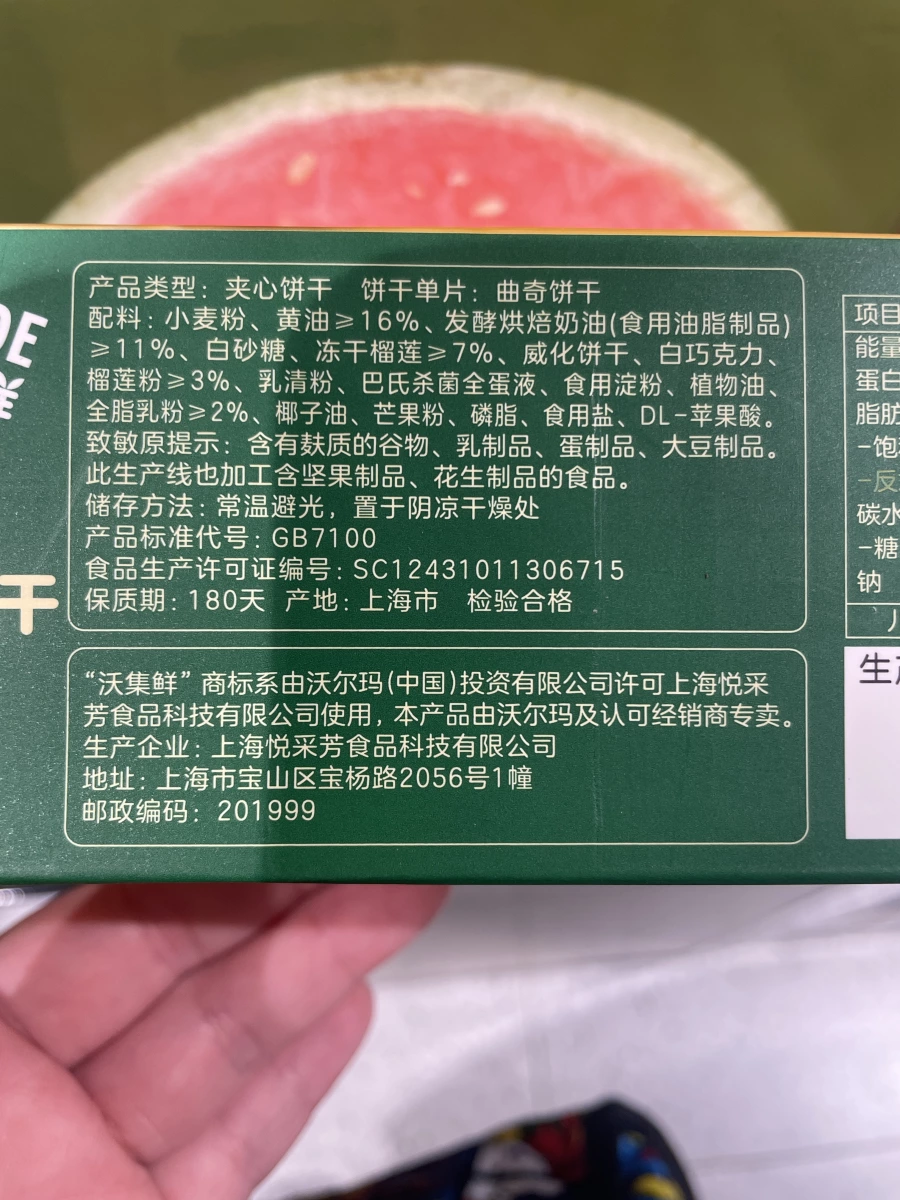 Marketside 沃集鮮 榴蓮奶油夾心餅乾