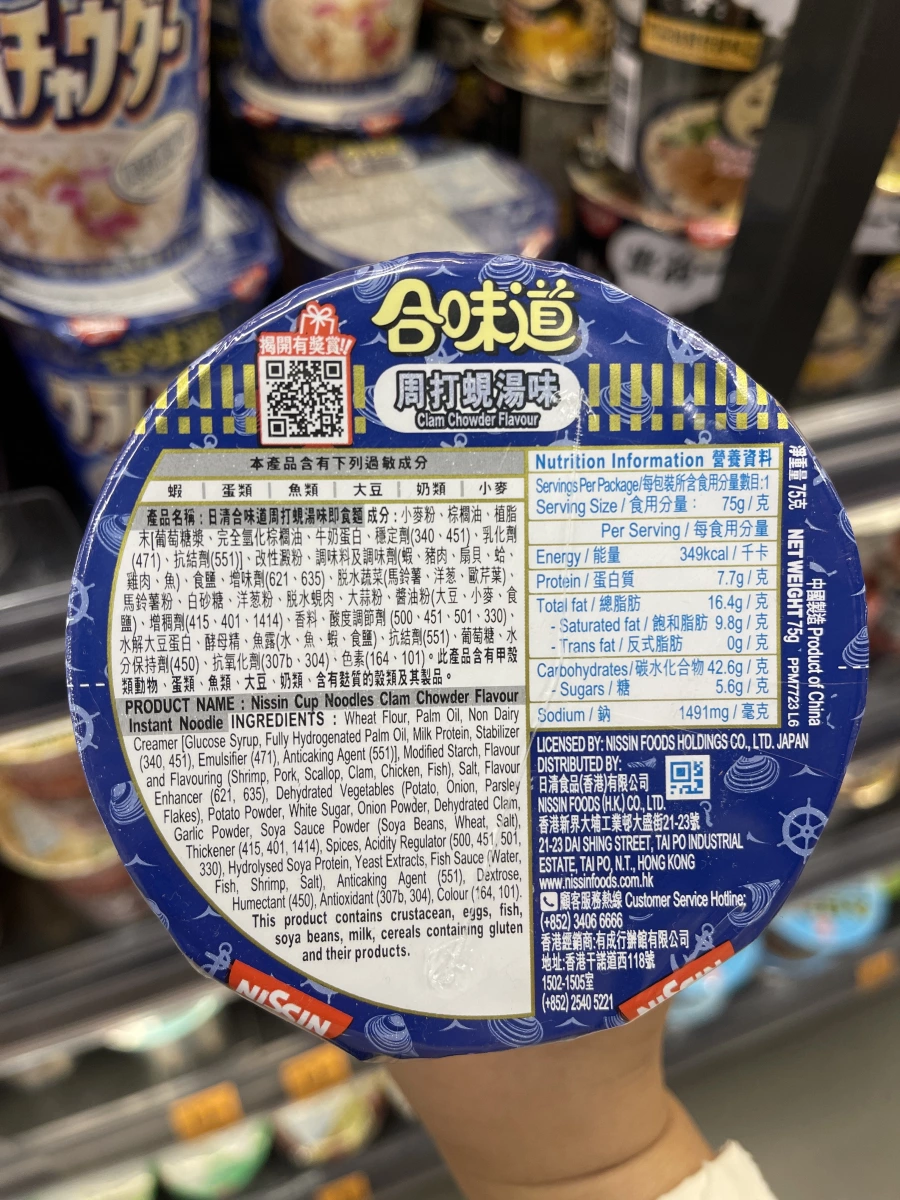 日清合味道周打蜆湯味即食麵