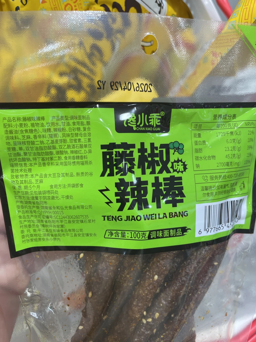饞小乖藤椒味辣棒
