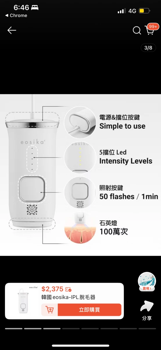 韓國 eosika IPL 脫毛器