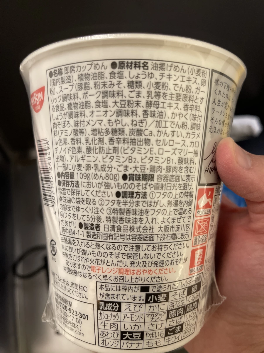 日清 HIKAKIN 監製 Misokin 濃厚味噌拉麵