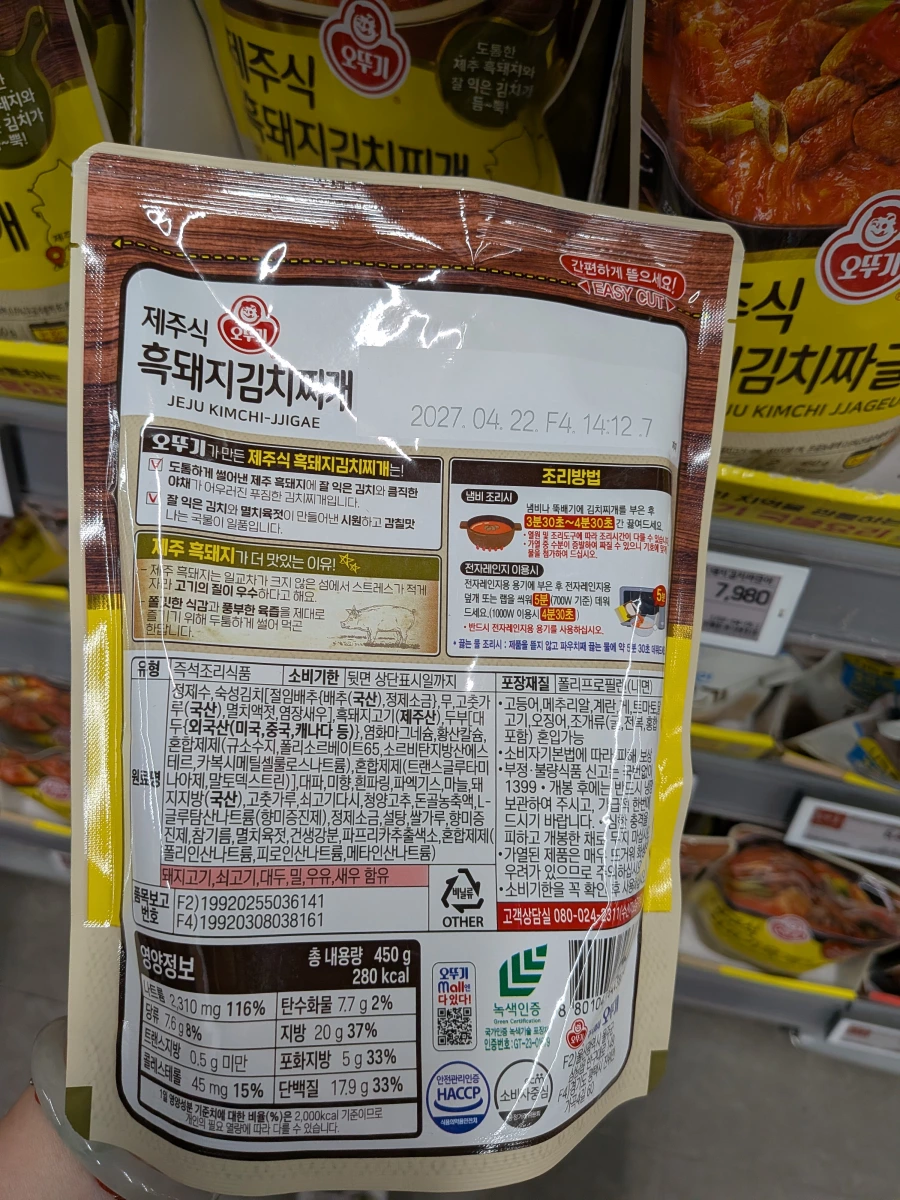 不倒翁 (Ottogi) 濟州黑豬肉泡菜鍋