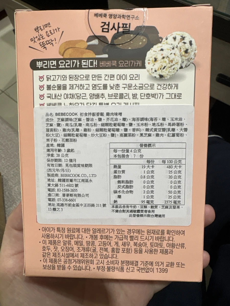 BEBECOOK 初食拌飯香鬆 雞肉味噌