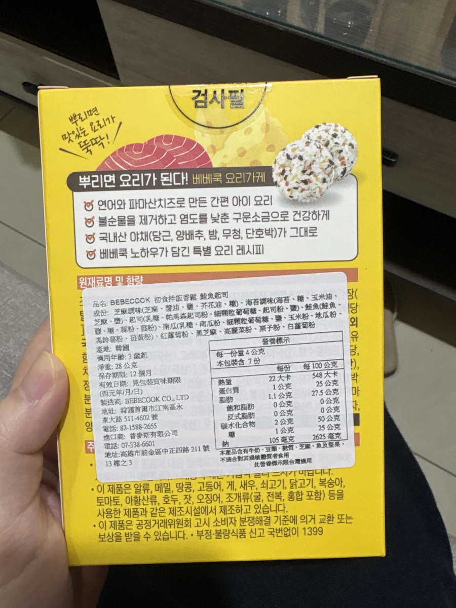 BEBECOOK 初食拌飯香鬆 鮭魚起司