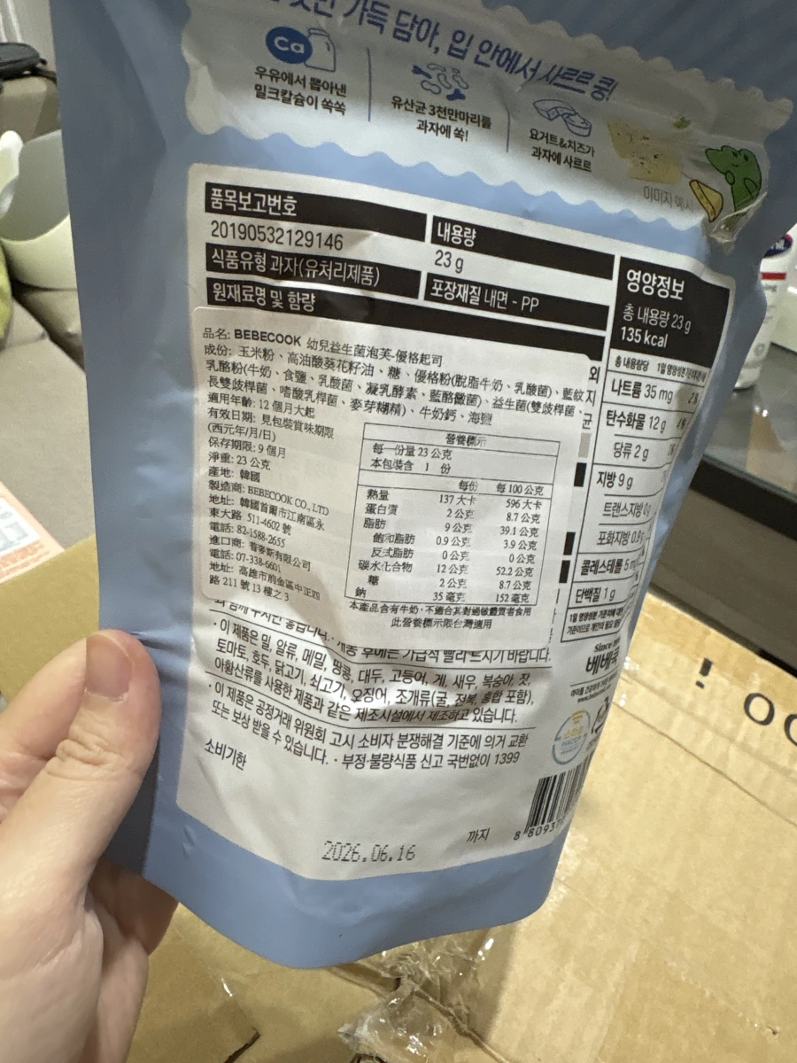 BEBECOOK 幼兒益生菌泡芙-優格起司