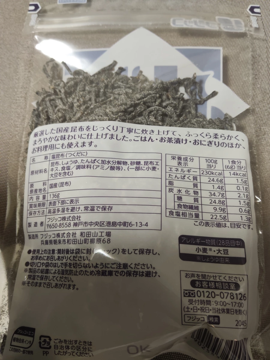 Fujicco 鹽昆布（ふじっ子 塩こんぶ）