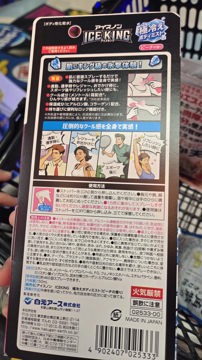 白元 ICE KING 極冷身體涼感噴霧 水桃香
