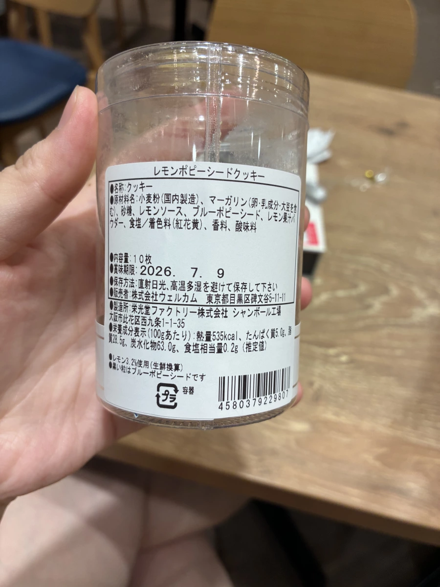 檸檬罌粟籽餅乾 (レモンポピーシードクッキー)