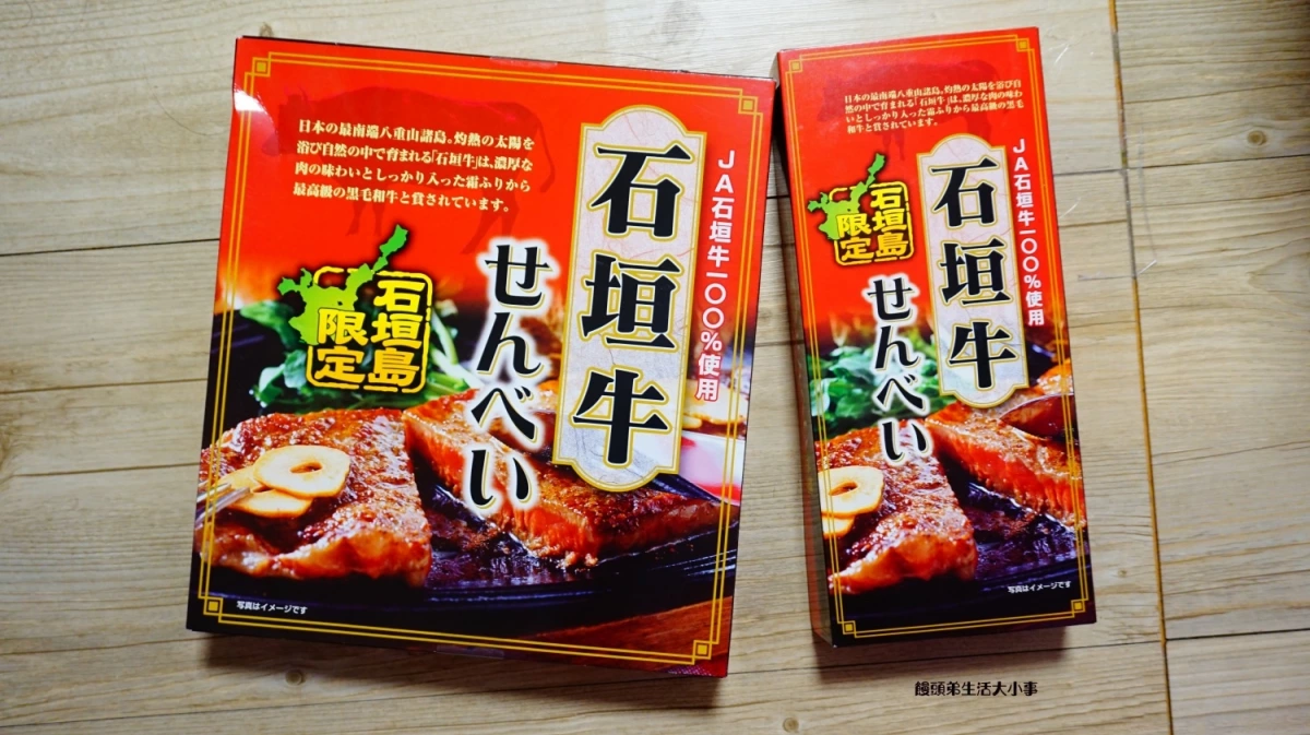 石垣島限定 石垣牛仙貝（石垣牛せんべい）