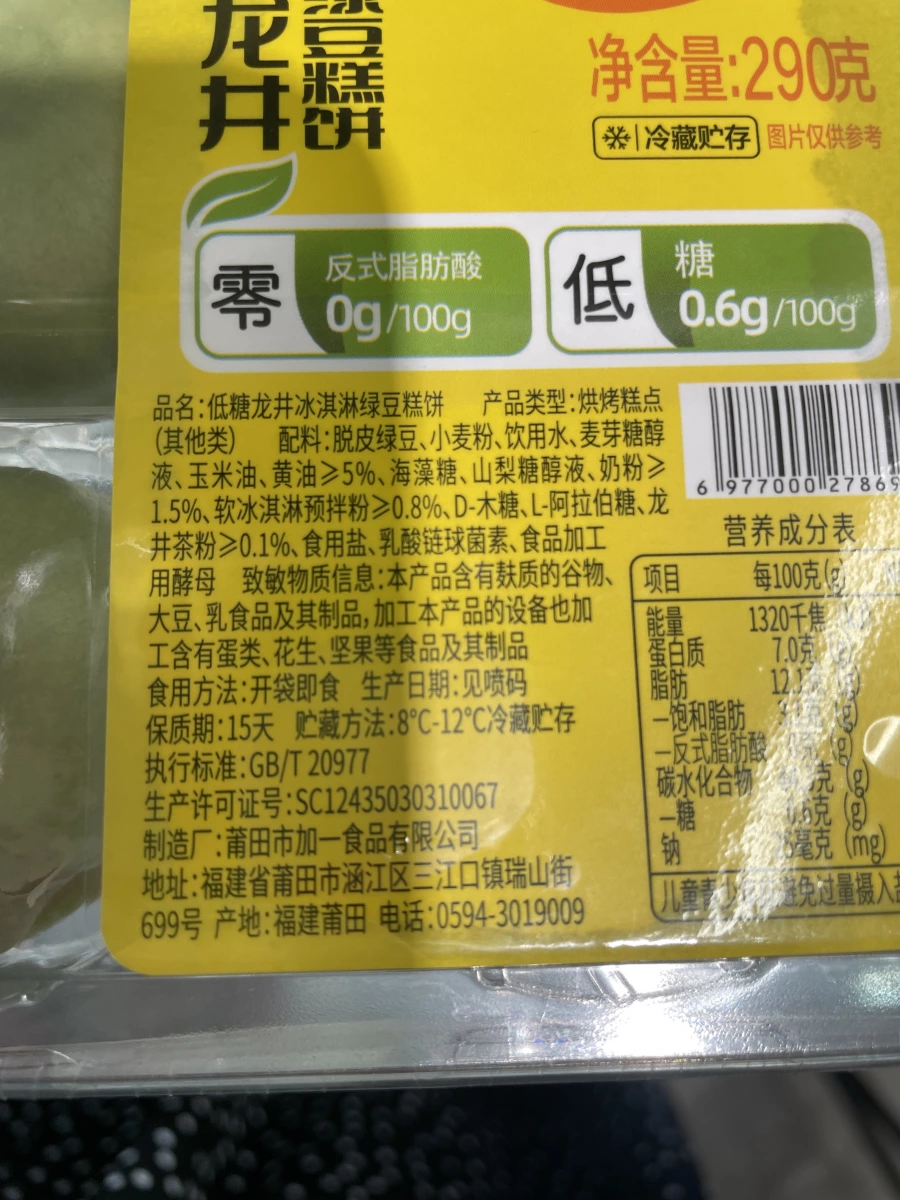 低糖龍井冰淇淋綠豆糕餅