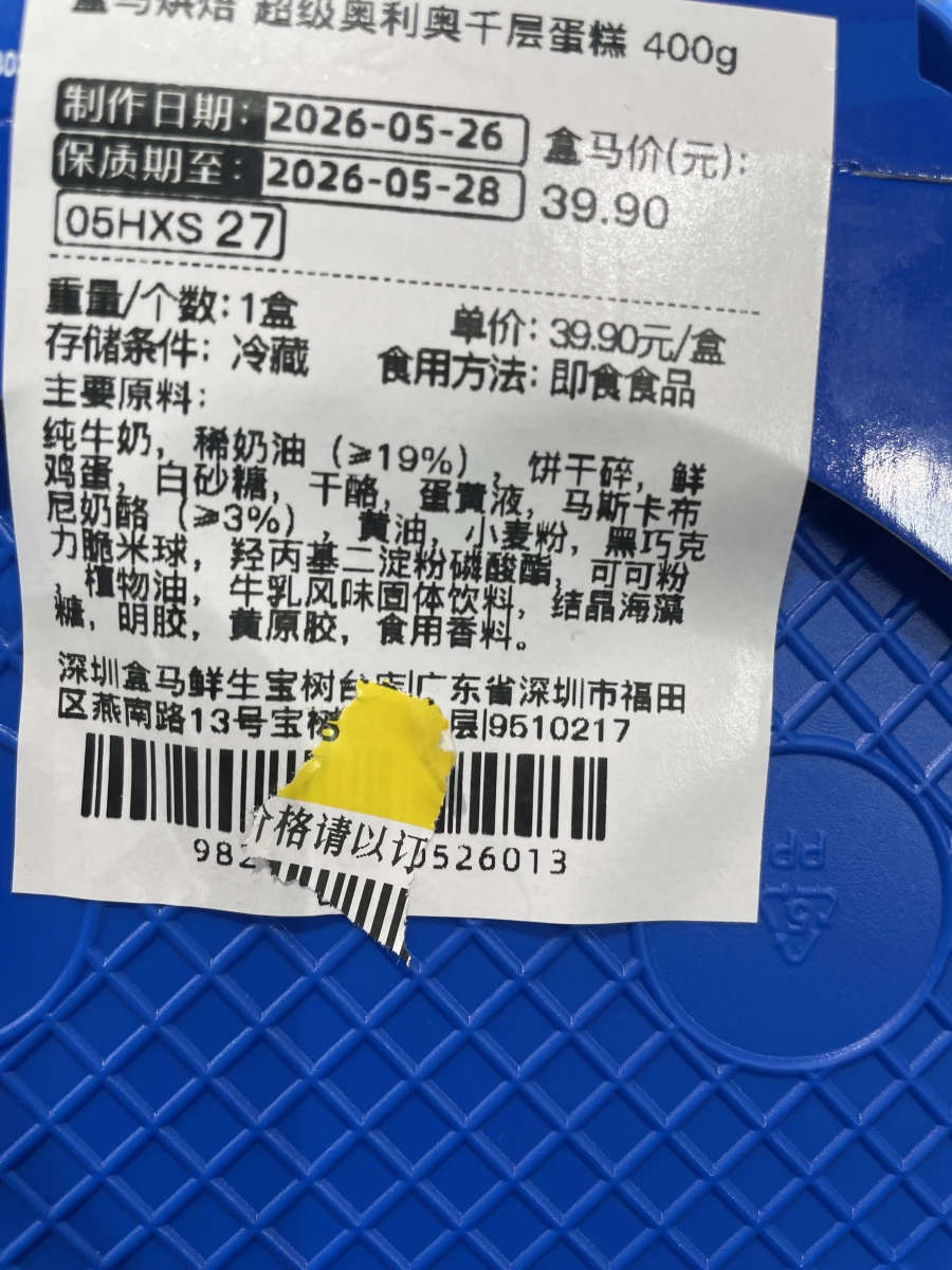 盒馬烘焙 超級奧利奧千層蛋糕