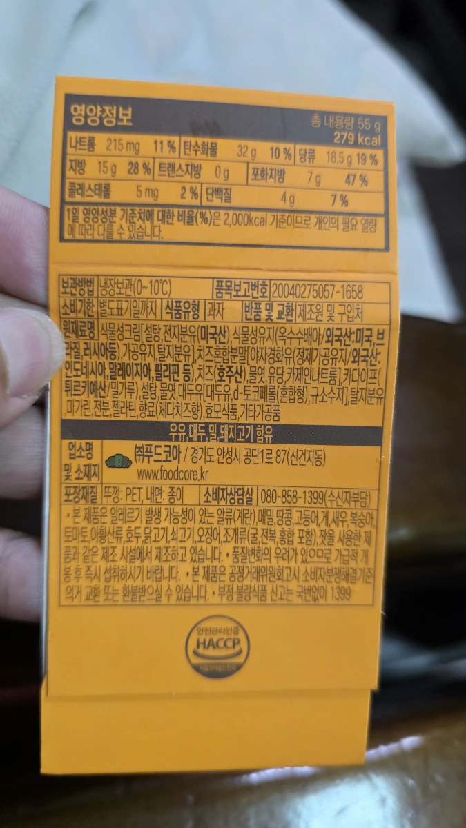 韓國 Foodcore 黃起司 Q 彈餅乾 (단짠 황치즈 쫀득쿠키)