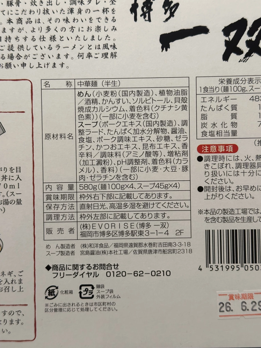 博多一雙半生拉麵（四食入）
