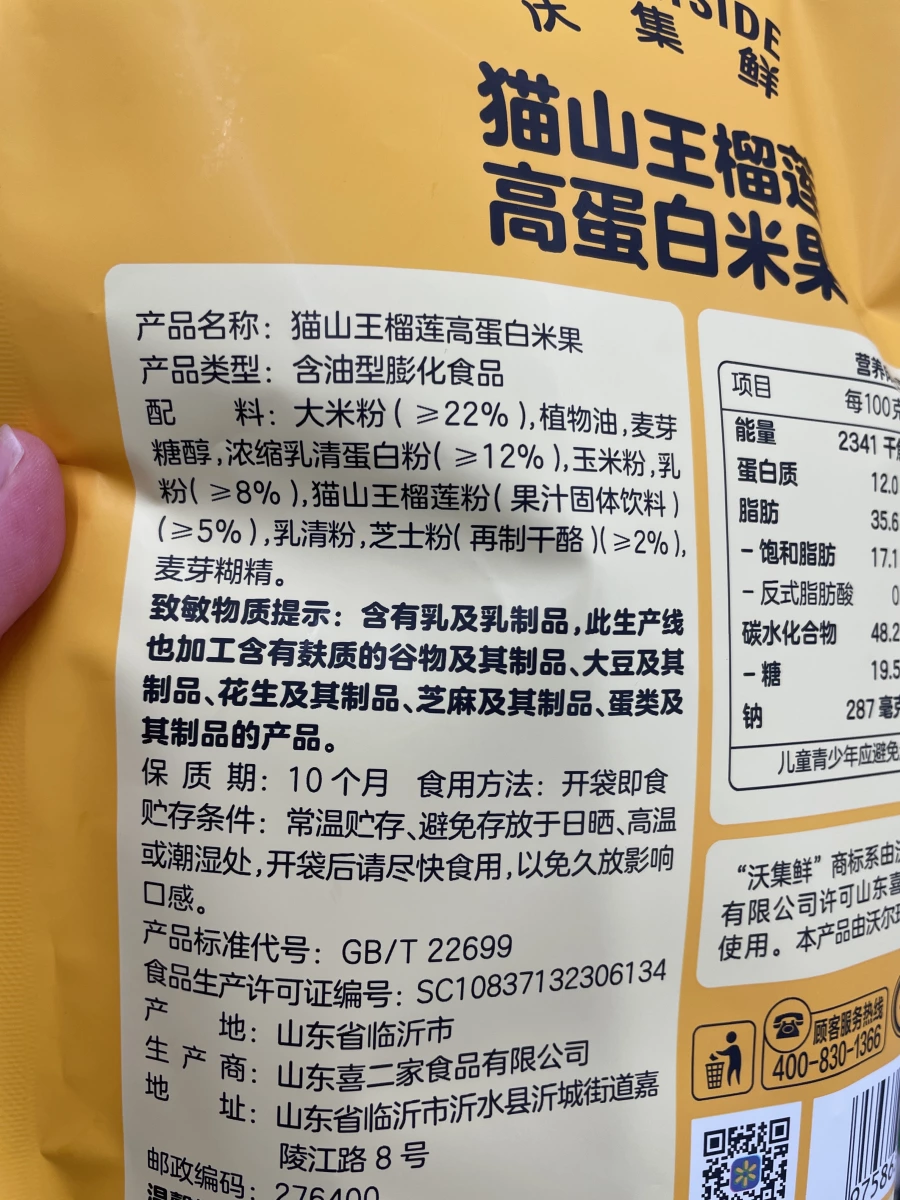 沃集鮮 貓山王榴槤高蛋白米果