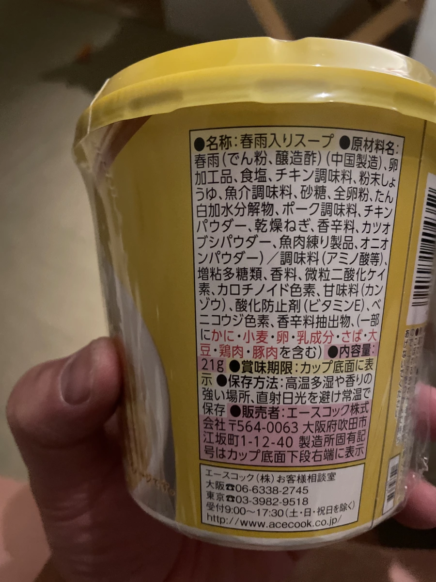 Acecook 溫和雞蛋風味蛋花粉絲湯