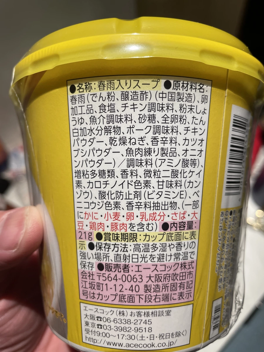 Acecook 溫和蛋花風味春雨湯