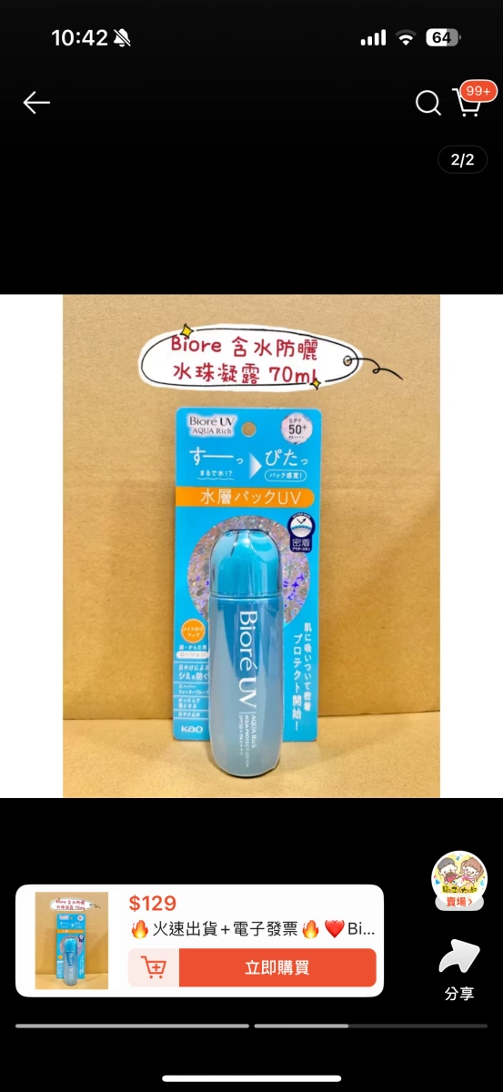 Bioré 含水防曬水珠凝露 70ml