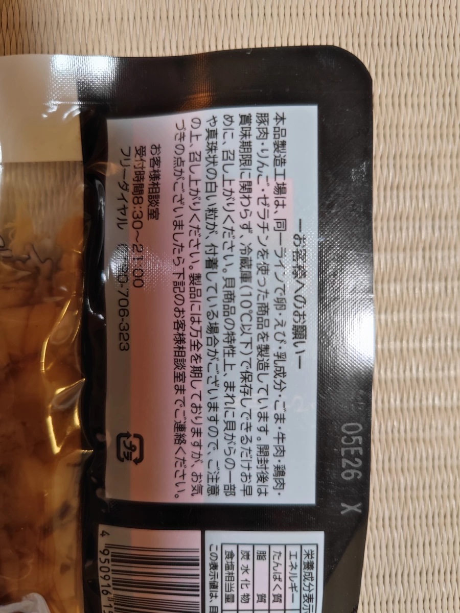 真珠漬本舗 丹念炊きあげほたて浜煮（加壓加熱殺菌扇貝佃煮）