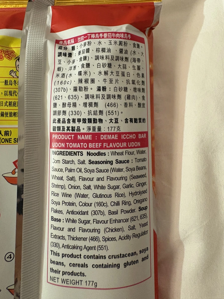 出前一丁棒烏冬番茄牛肉味烏冬