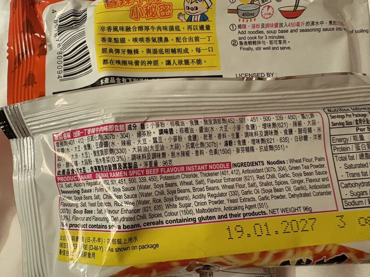 出前一丁香辣牛肉味即食麵