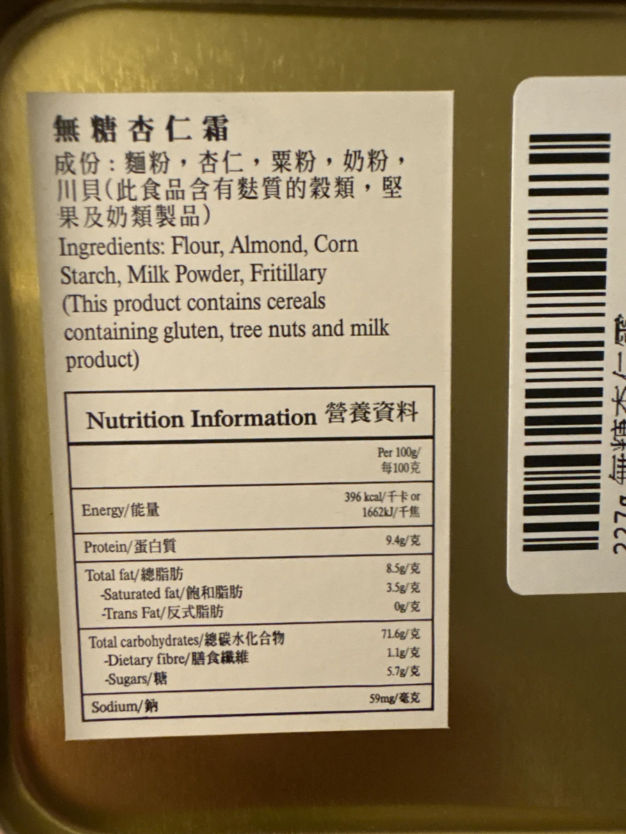 無糖杏仁霜