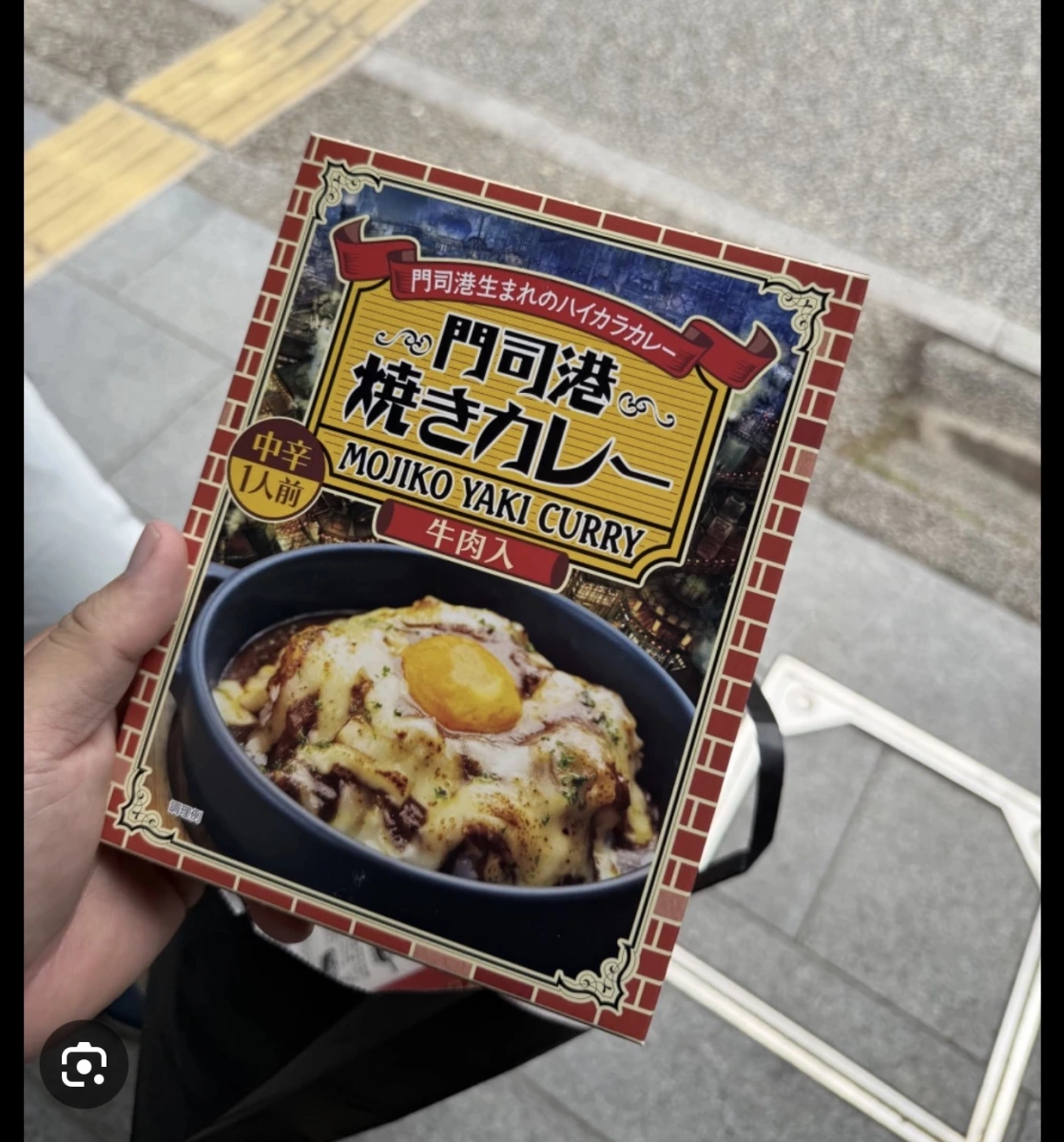 門司港牛肉燒咖哩調理包