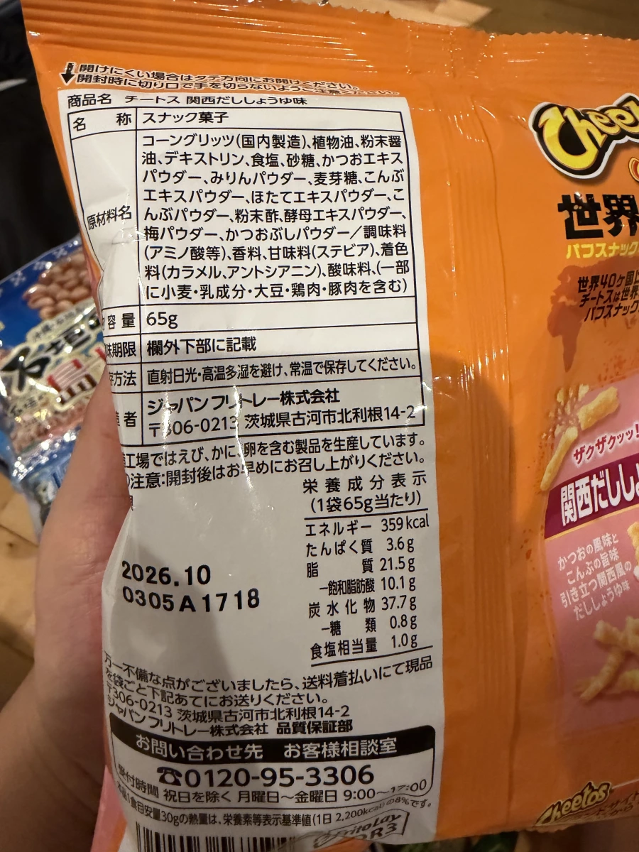日本奇多 關西高湯醬油風味 (Cheetos)