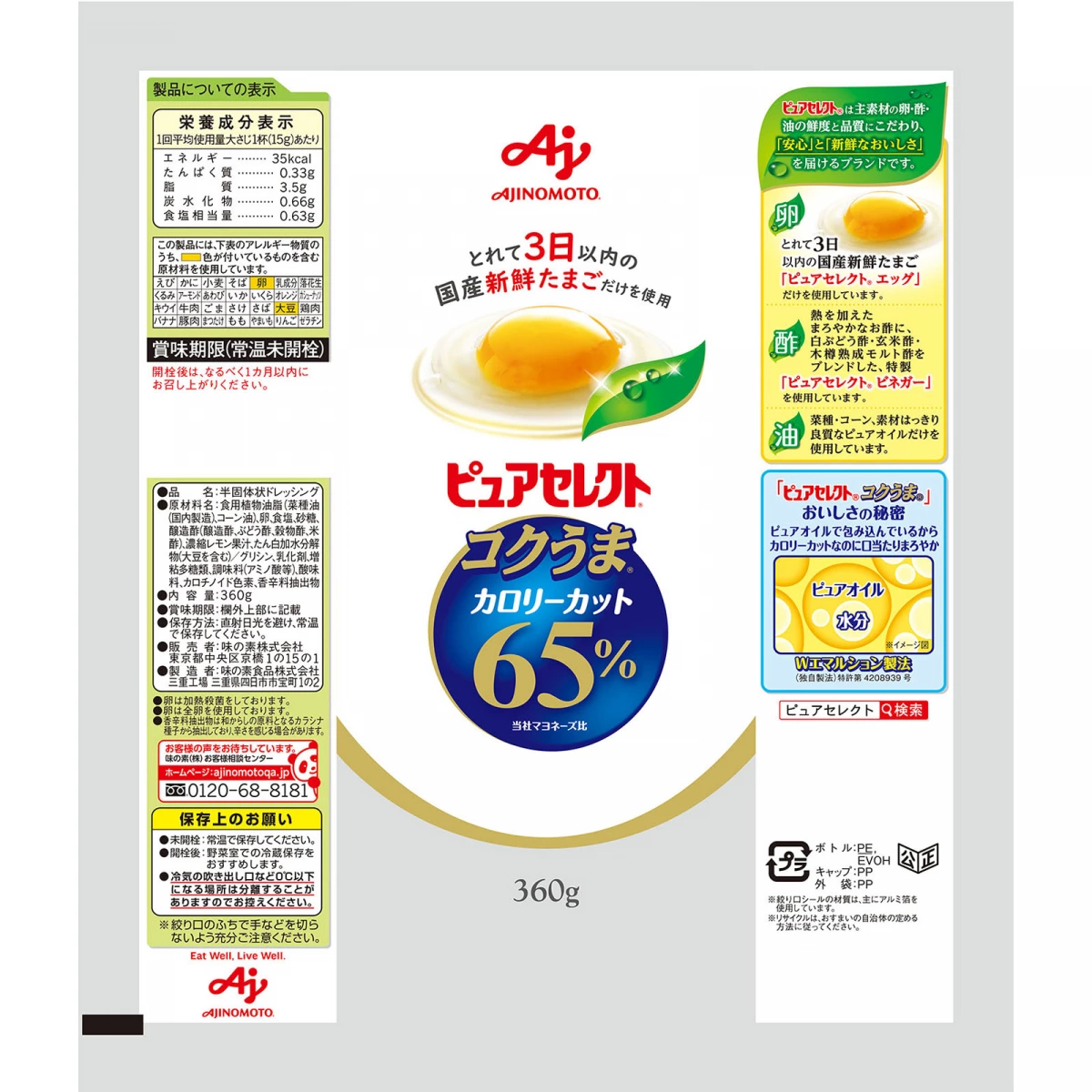 味之素 Pure Select 65%卡路里減半美乃滋