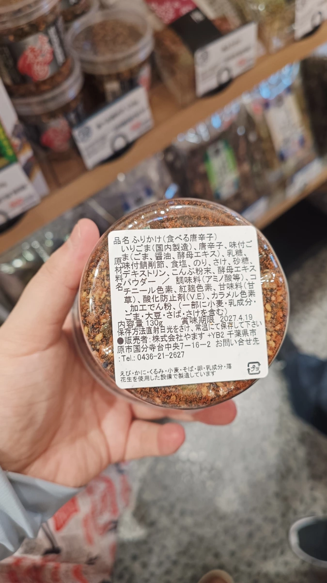 Yamasu 辣椒香鬆 (食べる唐からしふりかけ)