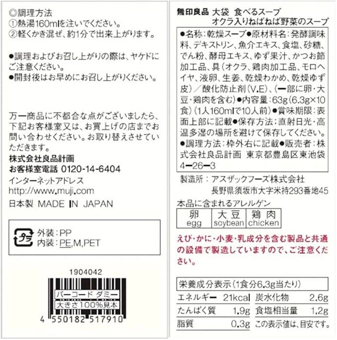 無印良品 秋葵野菜乾燥湯包