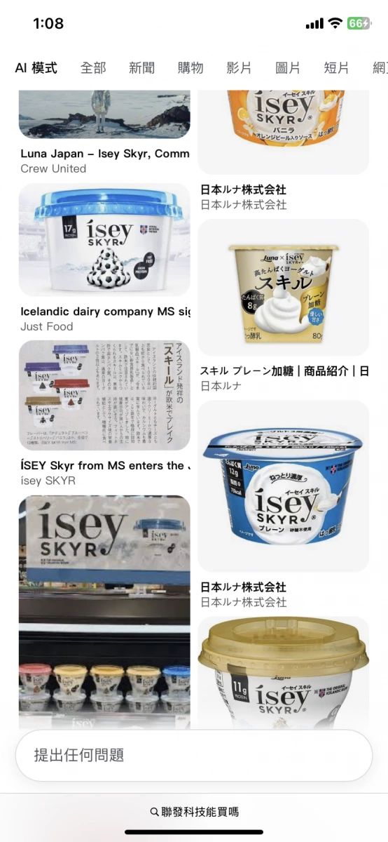 ÍSEY Skyr 伊希斯克爾優格