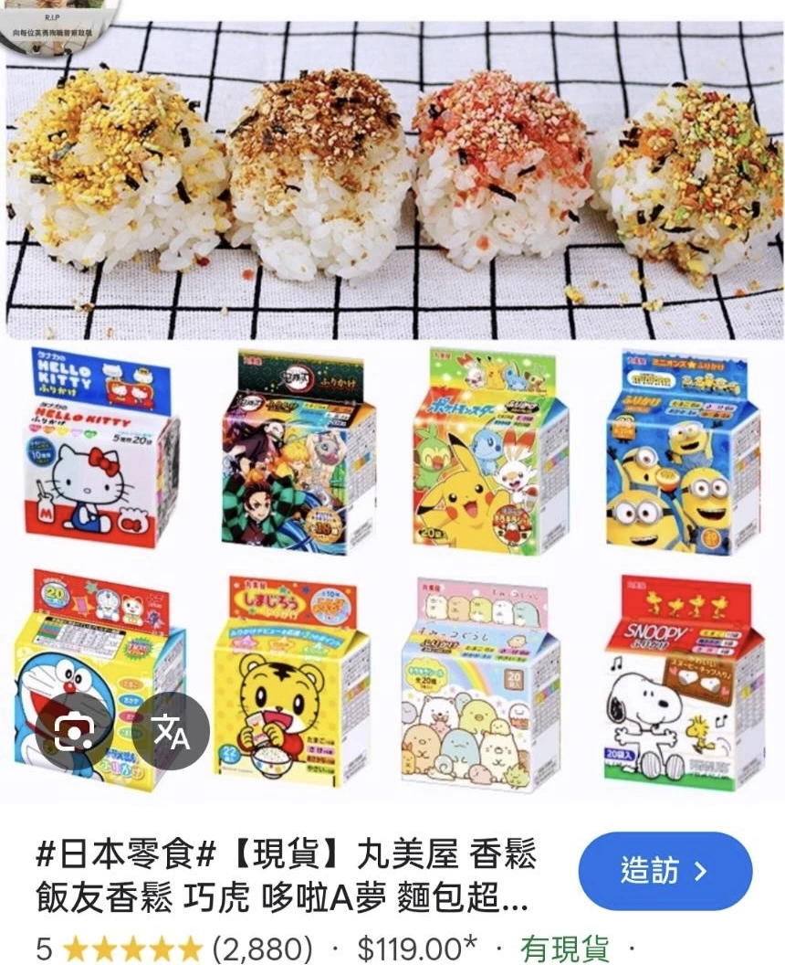 田中食品 Hello Kitty 飯友香鬆、丸美屋 鬼滅之刃 飯友香鬆等