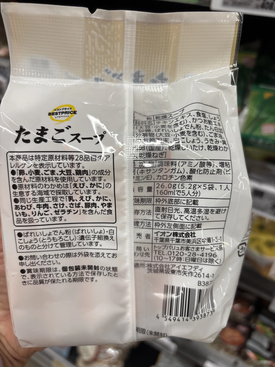TOPVALU BESTPRICE 蛋花湯