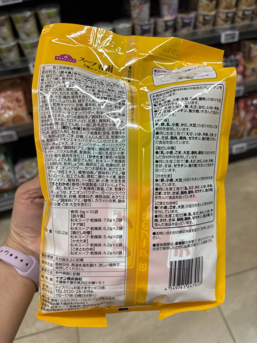 TOPVALU 5種綜合口味即食粉絲湯 (10入)