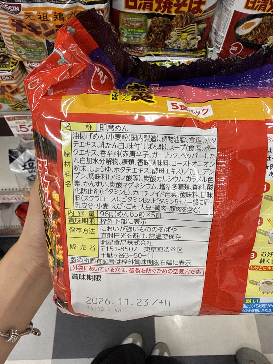 明星食品 チャルメラ 宮崎辛麺（5袋入）