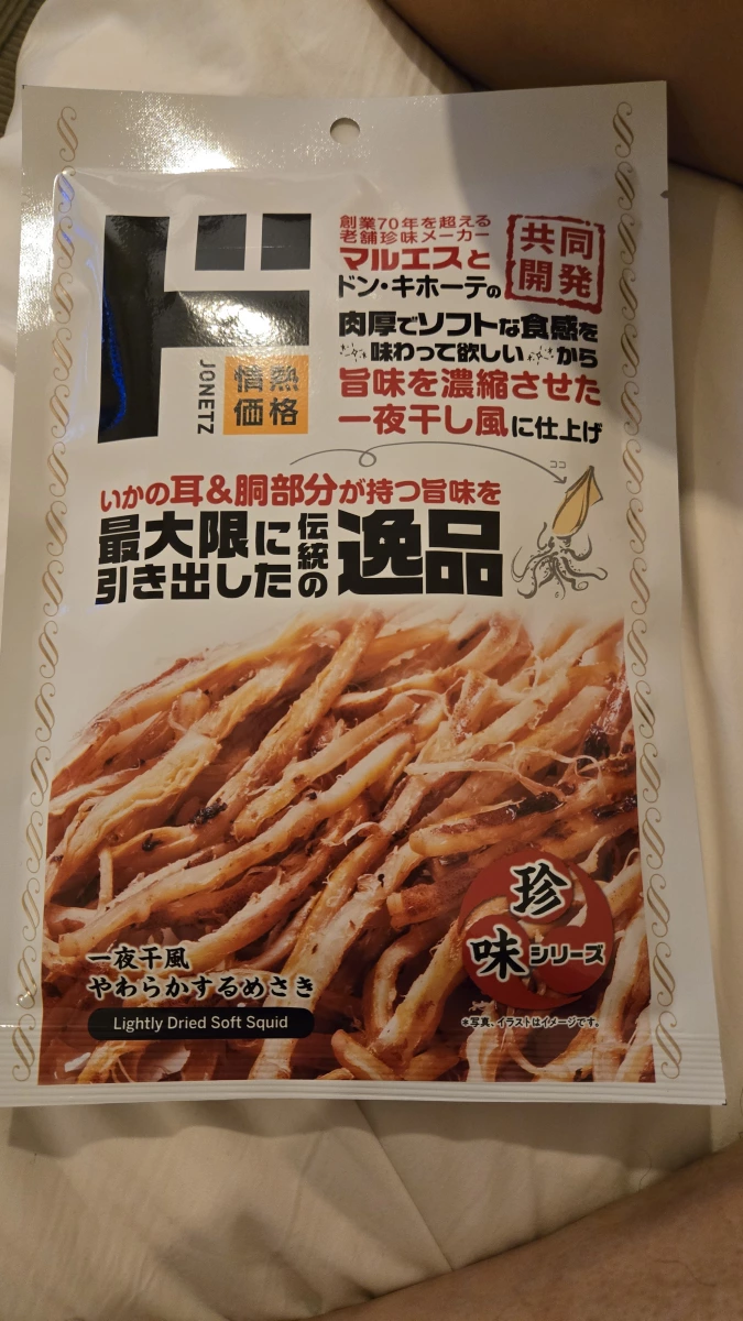情熱價格×MARUESU 一夜干風柔嫩魷魚條