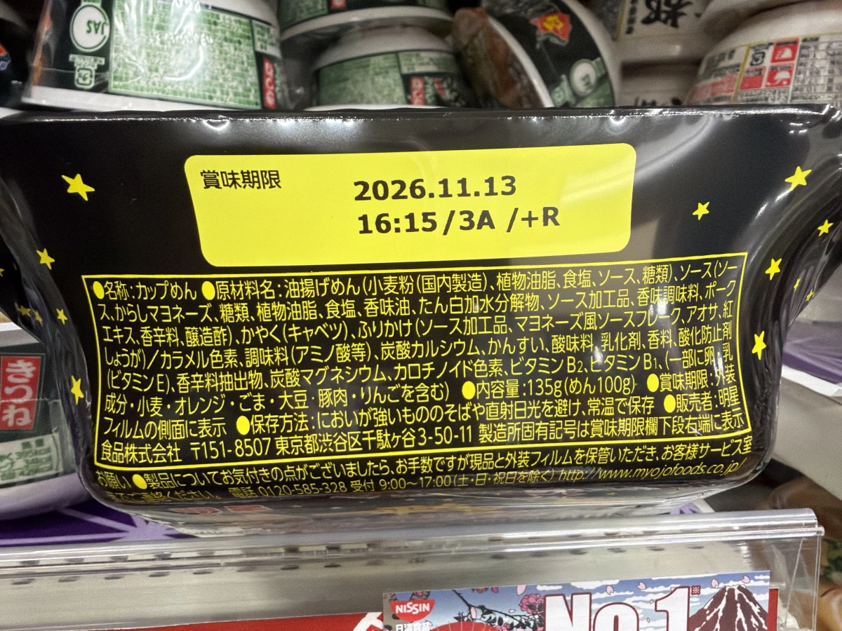 明星一平ちゃん夜店炒麵