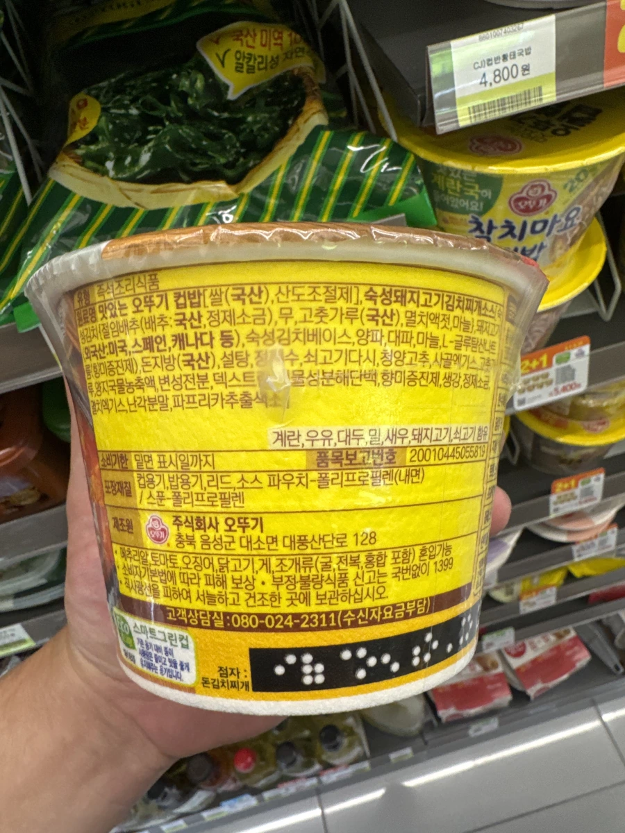 不倒翁 (Ottugi) 熟成豬肉泡菜鍋飯