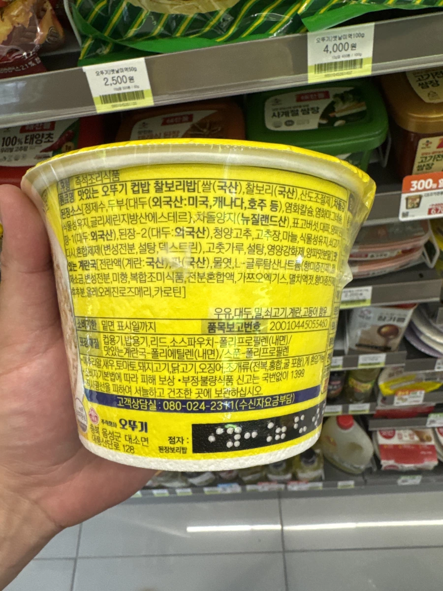 不倒翁 (Ottogi) 牛肉大醬大麥杯飯