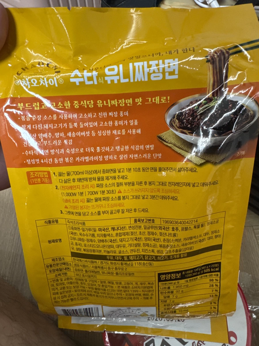 Sempio Chao Chai 手打風肉末韓式炸醬麵