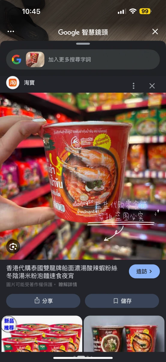 泰國雙龍牌冬蔭功酸辣蝦粉絲