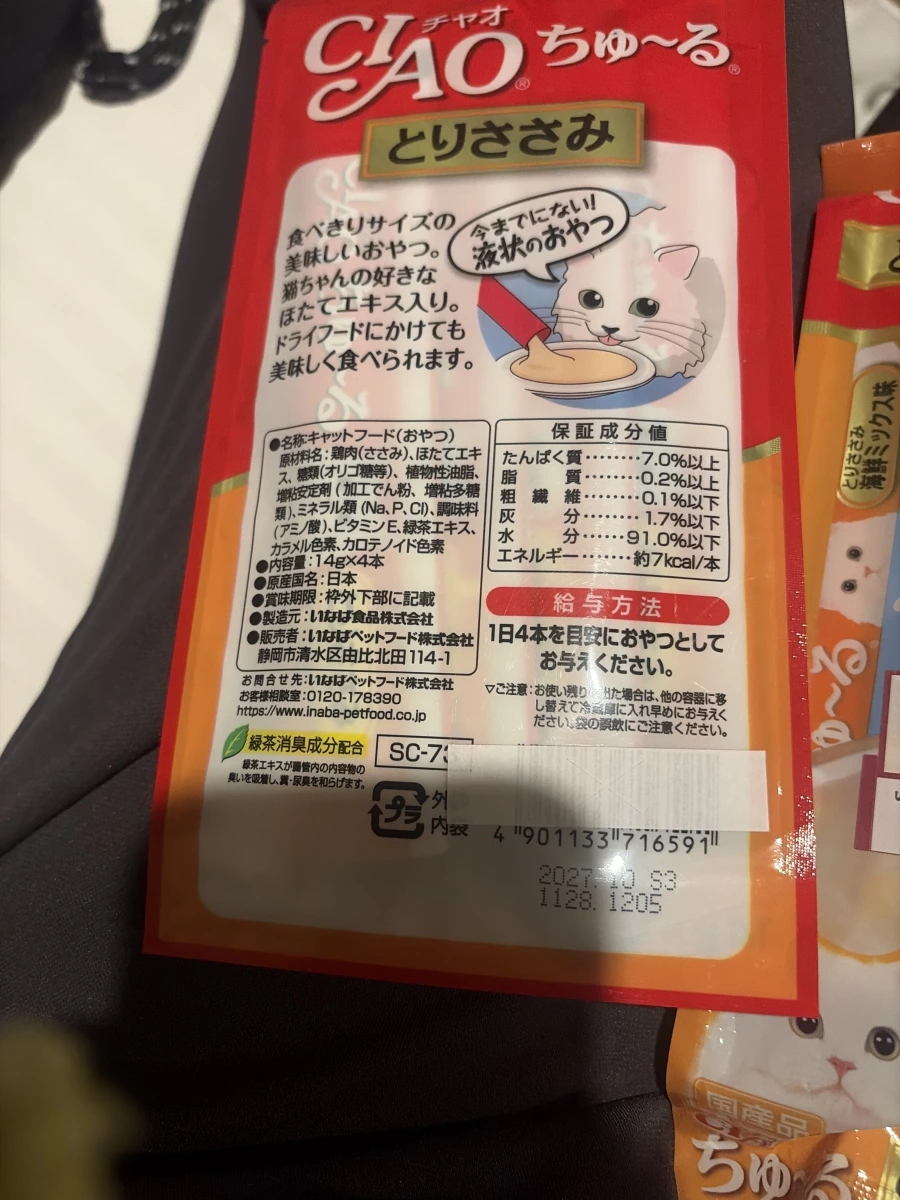 INABA CIAO 啾嚕貓條（雞肉口味）